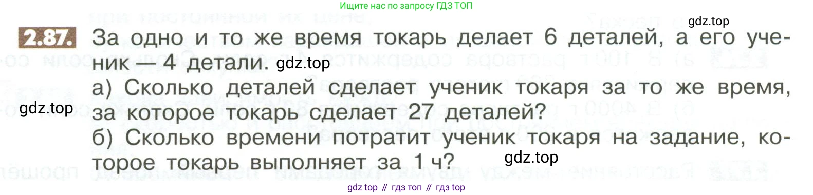 ГДЗ Математика, 6 класс Учебник, авторы: Никольский Сергей Михайлович, Потапов Михаил Константинович, Решетников Николай Николаевич, Шевкин Александр Владимирович, издательство Просвещение, Москва, 2023, страница 56, номер 2.87, Условие