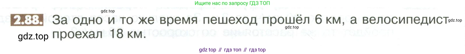 ГДЗ Математика, 6 класс Учебник, авторы: Никольский Сергей Михайлович, Потапов Михаил Константинович, Решетников Николай Николаевич, Шевкин Александр Владимирович, издательство Просвещение, Москва, 2023, страница 56, номер 2.88, Условие