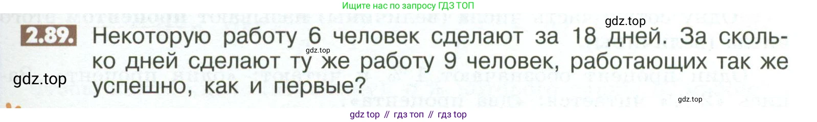 ГДЗ Математика, 6 класс Учебник, авторы: Никольский Сергей Михайлович, Потапов Михаил Константинович, Решетников Николай Николаевич, Шевкин Александр Владимирович, издательство Просвещение, Москва, 2023, страница 57, номер 2.89, Условие