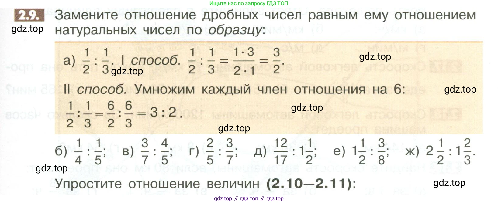 ГДЗ Математика, 6 класс Учебник, авторы: Никольский Сергей Михайлович, Потапов Михаил Константинович, Решетников Николай Николаевич, Шевкин Александр Владимирович, издательство Просвещение, Москва, 2023, страница 41, номер 2.9, Условие