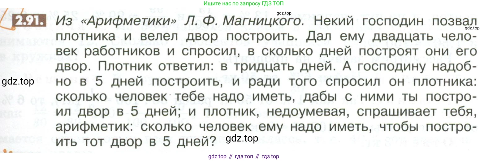ГДЗ Математика, 6 класс Учебник, авторы: Никольский Сергей Михайлович, Потапов Михаил Константинович, Решетников Николай Николаевич, Шевкин Александр Владимирович, издательство Просвещение, Москва, 2023, страница 57, номер 2.91, Условие
