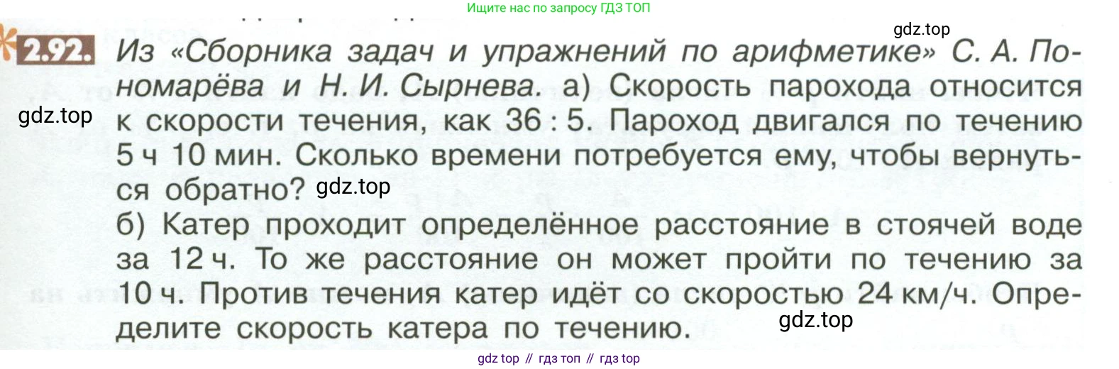 ГДЗ Математика, 6 класс Учебник, авторы: Никольский Сергей Михайлович, Потапов Михаил Константинович, Решетников Николай Николаевич, Шевкин Александр Владимирович, издательство Просвещение, Москва, 2023, страница 57, номер 2.92, Условие