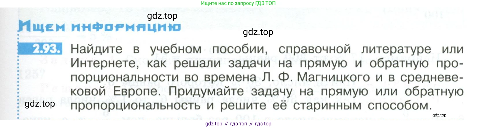 ГДЗ Математика, 6 класс Учебник, авторы: Никольский Сергей Михайлович, Потапов Михаил Константинович, Решетников Николай Николаевич, Шевкин Александр Владимирович, издательство Просвещение, Москва, 2023, страница 57, номер 2.93, Условие