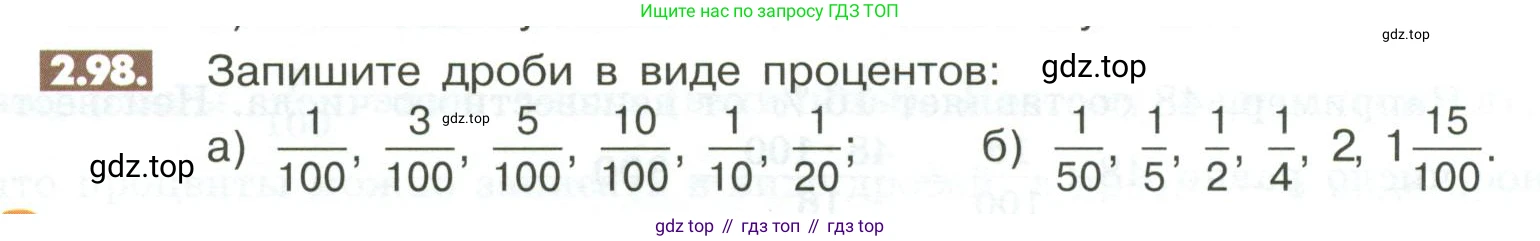 ГДЗ Математика, 6 класс Учебник, авторы: Никольский Сергей Михайлович, Потапов Михаил Константинович, Решетников Николай Николаевич, Шевкин Александр Владимирович, издательство Просвещение, Москва, 2023, страница 60, номер 2.98, Условие