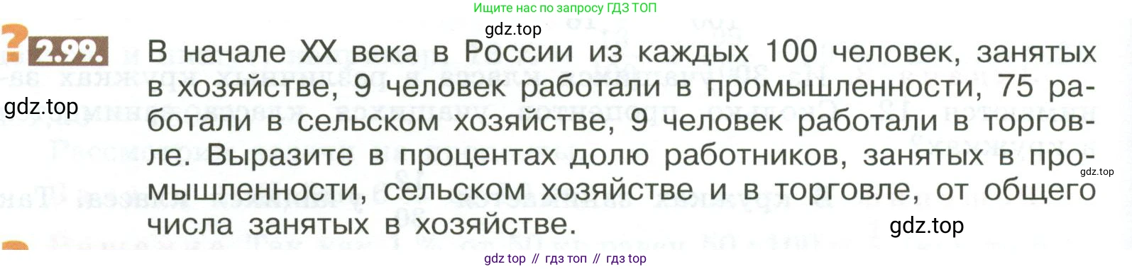 ГДЗ Математика, 6 класс Учебник, авторы: Никольский Сергей Михайлович, Потапов Михаил Константинович, Решетников Николай Николаевич, Шевкин Александр Владимирович, издательство Просвещение, Москва, 2023, страница 60, номер 2.99, Условие
