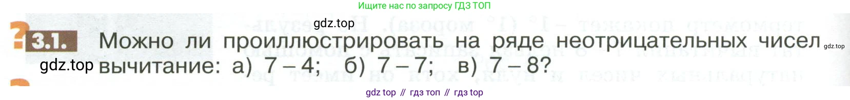 ГДЗ Математика, 6 класс Учебник, авторы: Никольский Сергей Михайлович, Потапов Михаил Константинович, Решетников Николай Николаевич, Шевкин Александр Владимирович, издательство Просвещение, Москва, 2023, страница 86, номер 3.1, Условие