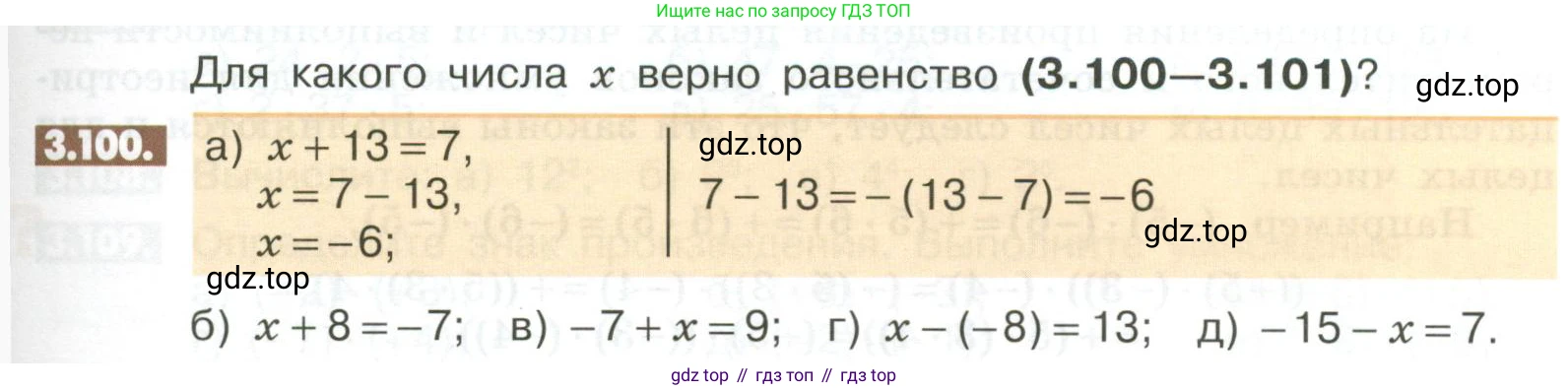 ГДЗ Математика, 6 класс Учебник, авторы: Никольский Сергей Михайлович, Потапов Михаил Константинович, Решетников Николай Николаевич, Шевкин Александр Владимирович, издательство Просвещение, Москва, 2023, страница 101, номер 3.100, Условие