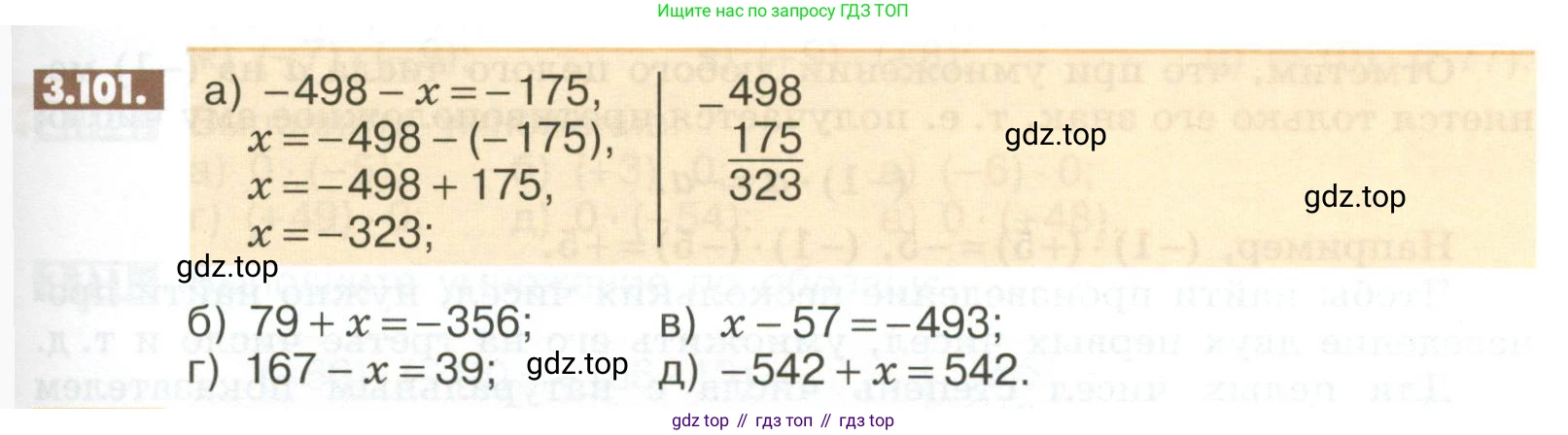 ГДЗ Математика, 6 класс Учебник, авторы: Никольский Сергей Михайлович, Потапов Михаил Константинович, Решетников Николай Николаевич, Шевкин Александр Владимирович, издательство Просвещение, Москва, 2023, страница 101, номер 3.101, Условие
