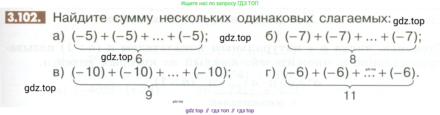 ГДЗ Математика, 6 класс Учебник, авторы: Никольский Сергей Михайлович, Потапов Михаил Константинович, Решетников Николай Николаевич, Шевкин Александр Владимирович, издательство Просвещение, Москва, 2023, страница 101, номер 3.102, Условие