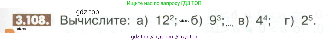ГДЗ Математика, 6 класс Учебник, авторы: Никольский Сергей Михайлович, Потапов Михаил Константинович, Решетников Николай Николаевич, Шевкин Александр Владимирович, издательство Просвещение, Москва, 2023, страница 103, номер 3.108, Условие