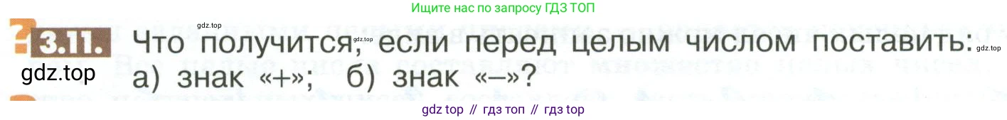 ГДЗ Математика, 6 класс Учебник, авторы: Никольский Сергей Михайлович, Потапов Михаил Константинович, Решетников Николай Николаевич, Шевкин Александр Владимирович, издательство Просвещение, Москва, 2023, страница 88, номер 3.11, Условие