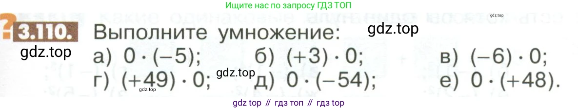 ГДЗ Математика, 6 класс Учебник, авторы: Никольский Сергей Михайлович, Потапов Михаил Константинович, Решетников Николай Николаевич, Шевкин Александр Владимирович, издательство Просвещение, Москва, 2023, страница 103, номер 3.110, Условие