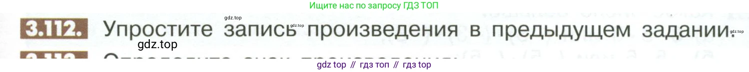 ГДЗ Математика, 6 класс Учебник, авторы: Никольский Сергей Михайлович, Потапов Михаил Константинович, Решетников Николай Николаевич, Шевкин Александр Владимирович, издательство Просвещение, Москва, 2023, страница 103, номер 3.112, Условие