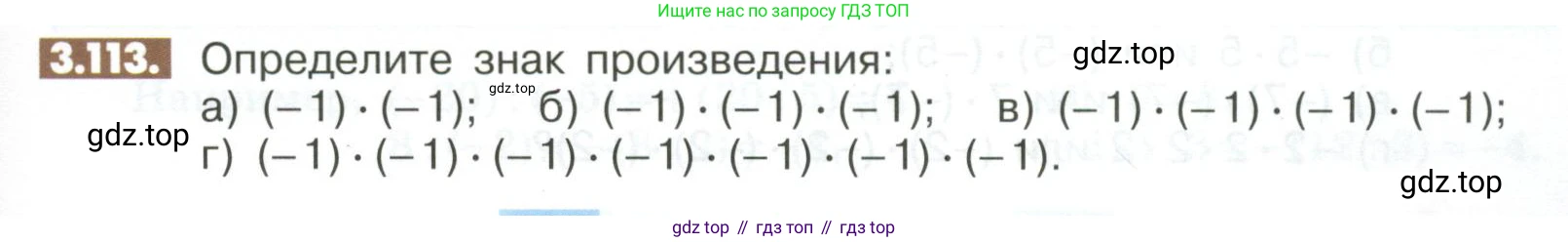 ГДЗ Математика, 6 класс Учебник, авторы: Никольский Сергей Михайлович, Потапов Михаил Константинович, Решетников Николай Николаевич, Шевкин Александр Владимирович, издательство Просвещение, Москва, 2023, страница 103, номер 3.113, Условие