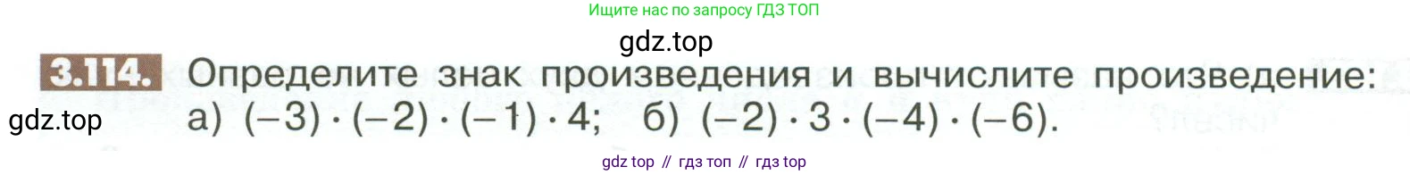 ГДЗ Математика, 6 класс Учебник, авторы: Никольский Сергей Михайлович, Потапов Михаил Константинович, Решетников Николай Николаевич, Шевкин Александр Владимирович, издательство Просвещение, Москва, 2023, страница 104, номер 3.114, Условие