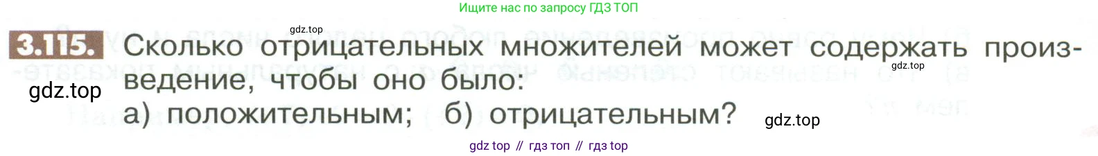 ГДЗ Математика, 6 класс Учебник, авторы: Никольский Сергей Михайлович, Потапов Михаил Константинович, Решетников Николай Николаевич, Шевкин Александр Владимирович, издательство Просвещение, Москва, 2023, страница 104, номер 3.115, Условие