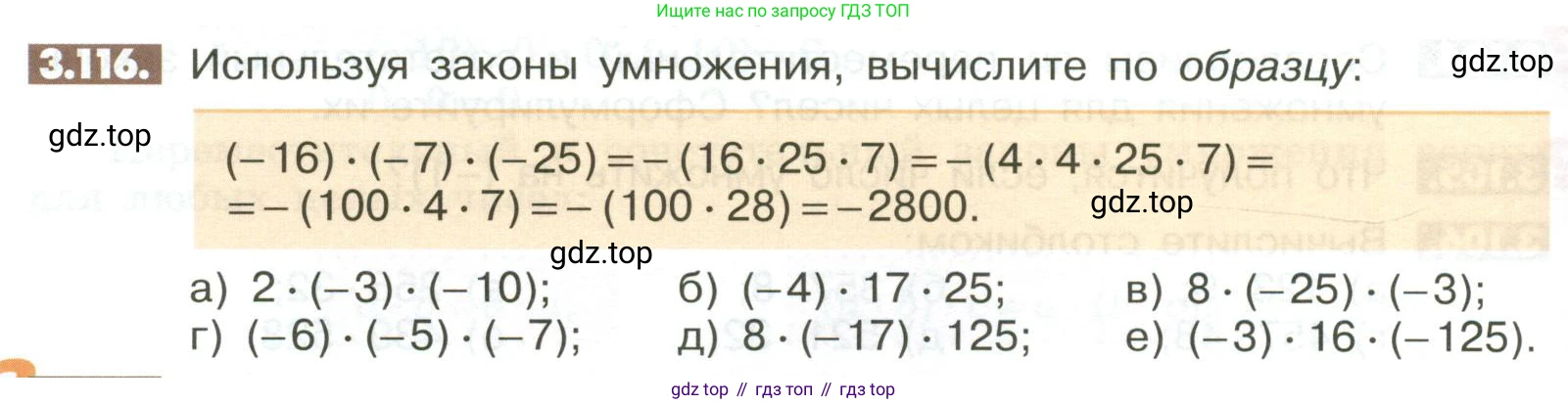ГДЗ Математика, 6 класс Учебник, авторы: Никольский Сергей Михайлович, Потапов Михаил Константинович, Решетников Николай Николаевич, Шевкин Александр Владимирович, издательство Просвещение, Москва, 2023, страница 104, номер 3.116, Условие