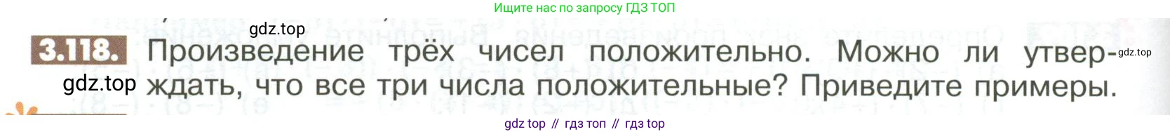 ГДЗ Математика, 6 класс Учебник, авторы: Никольский Сергей Михайлович, Потапов Михаил Константинович, Решетников Николай Николаевич, Шевкин Александр Владимирович, издательство Просвещение, Москва, 2023, страница 104, номер 3.118, Условие