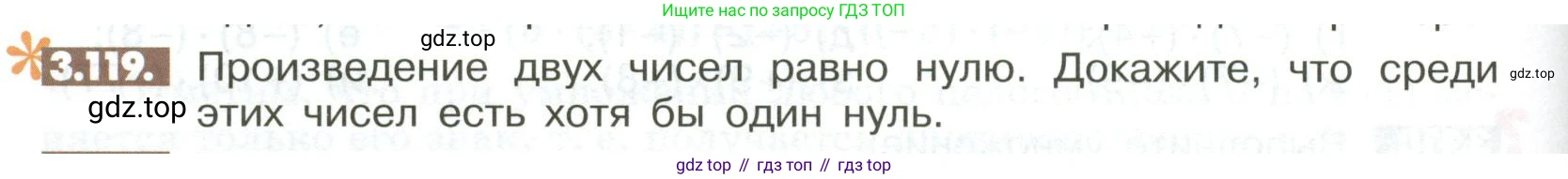 ГДЗ Математика, 6 класс Учебник, авторы: Никольский Сергей Михайлович, Потапов Михаил Константинович, Решетников Николай Николаевич, Шевкин Александр Владимирович, издательство Просвещение, Москва, 2023, страница 104, номер 3.119, Условие