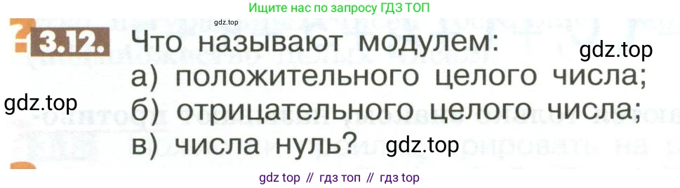 ГДЗ Математика, 6 класс Учебник, авторы: Никольский Сергей Михайлович, Потапов Михаил Константинович, Решетников Николай Николаевич, Шевкин Александр Владимирович, издательство Просвещение, Москва, 2023, страница 88, номер 3.12, Условие