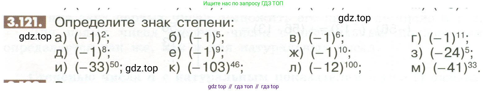 ГДЗ Математика, 6 класс Учебник, авторы: Никольский Сергей Михайлович, Потапов Михаил Константинович, Решетников Николай Николаевич, Шевкин Александр Владимирович, издательство Просвещение, Москва, 2023, страница 104, номер 3.121, Условие