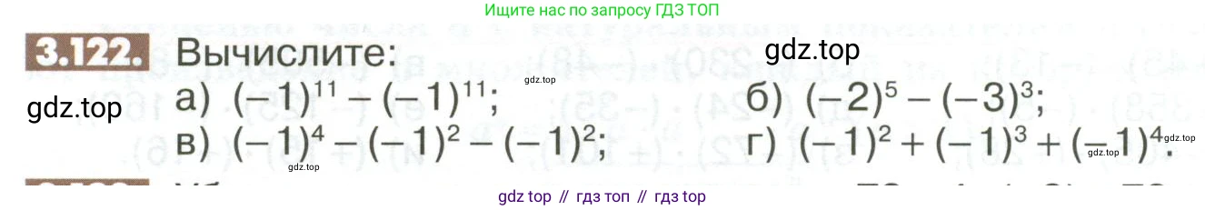 ГДЗ Математика, 6 класс Учебник, авторы: Никольский Сергей Михайлович, Потапов Михаил Константинович, Решетников Николай Николаевич, Шевкин Александр Владимирович, издательство Просвещение, Москва, 2023, страница 104, номер 3.122, Условие
