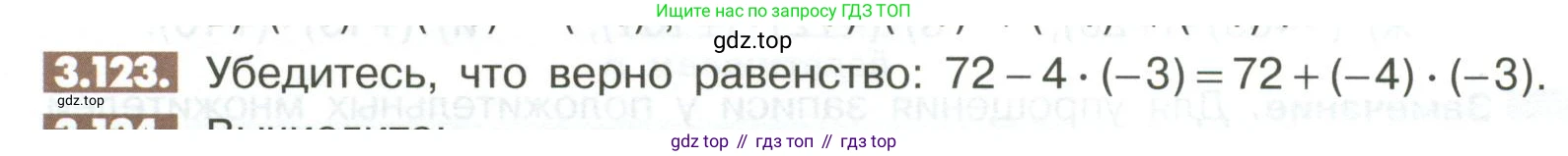 ГДЗ Математика, 6 класс Учебник, авторы: Никольский Сергей Михайлович, Потапов Михаил Константинович, Решетников Николай Николаевич, Шевкин Александр Владимирович, издательство Просвещение, Москва, 2023, страница 104, номер 3.123, Условие