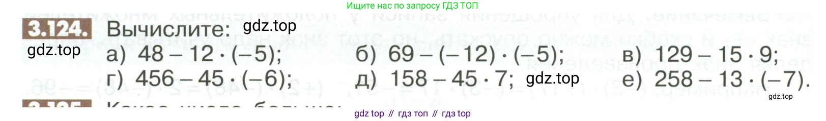 ГДЗ Математика, 6 класс Учебник, авторы: Никольский Сергей Михайлович, Потапов Михаил Константинович, Решетников Николай Николаевич, Шевкин Александр Владимирович, издательство Просвещение, Москва, 2023, страница 104, номер 3.124, Условие