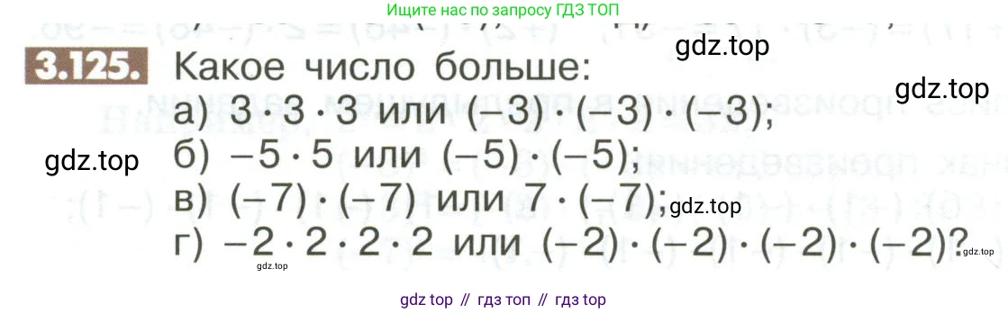 ГДЗ Математика, 6 класс Учебник, авторы: Никольский Сергей Михайлович, Потапов Михаил Константинович, Решетников Николай Николаевич, Шевкин Александр Владимирович, издательство Просвещение, Москва, 2023, страница 104, номер 3.125, Условие