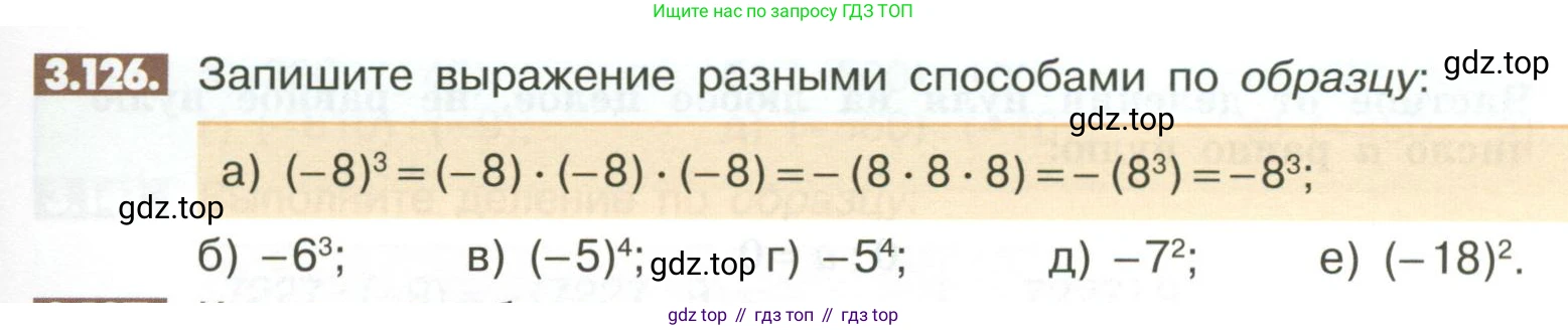 ГДЗ Математика, 6 класс Учебник, авторы: Никольский Сергей Михайлович, Потапов Михаил Константинович, Решетников Николай Николаевич, Шевкин Александр Владимирович, издательство Просвещение, Москва, 2023, страница 105, номер 3.126, Условие