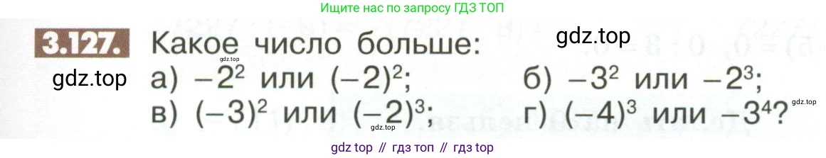 ГДЗ Математика, 6 класс Учебник, авторы: Никольский Сергей Михайлович, Потапов Михаил Константинович, Решетников Николай Николаевич, Шевкин Александр Владимирович, издательство Просвещение, Москва, 2023, страница 105, номер 3.127, Условие
