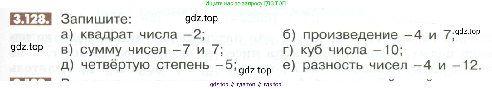 ГДЗ Математика, 6 класс Учебник, авторы: Никольский Сергей Михайлович, Потапов Михаил Константинович, Решетников Николай Николаевич, Шевкин Александр Владимирович, издательство Просвещение, Москва, 2023, страница 105, номер 3.128, Условие
