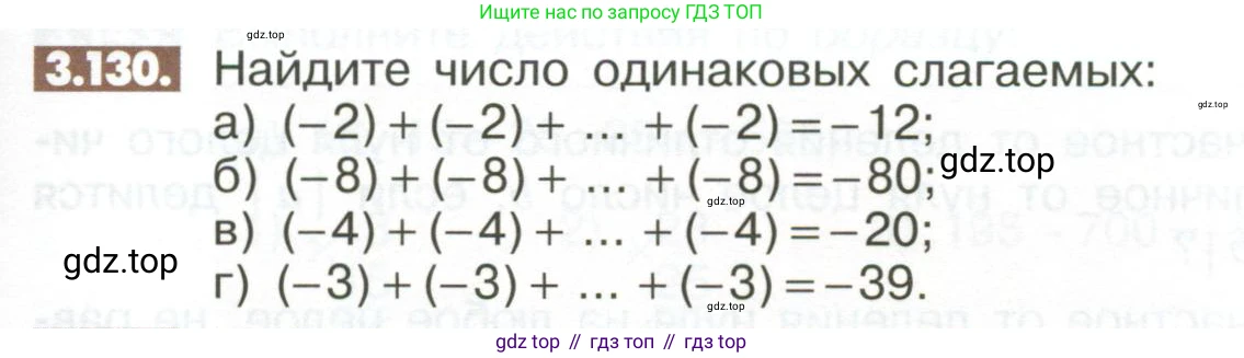 ГДЗ Математика, 6 класс Учебник, авторы: Никольский Сергей Михайлович, Потапов Михаил Константинович, Решетников Николай Николаевич, Шевкин Александр Владимирович, издательство Просвещение, Москва, 2023, страница 105, номер 3.130, Условие
