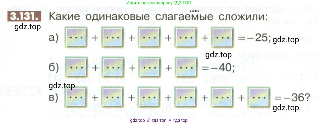 ГДЗ Математика, 6 класс Учебник, авторы: Никольский Сергей Михайлович, Потапов Михаил Константинович, Решетников Николай Николаевич, Шевкин Александр Владимирович, издательство Просвещение, Москва, 2023, страница 105, номер 3.131, Условие