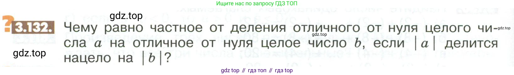 ГДЗ Математика, 6 класс Учебник, авторы: Никольский Сергей Михайлович, Потапов Михаил Константинович, Решетников Николай Николаевич, Шевкин Александр Владимирович, издательство Просвещение, Москва, 2023, страница 106, номер 3.132, Условие