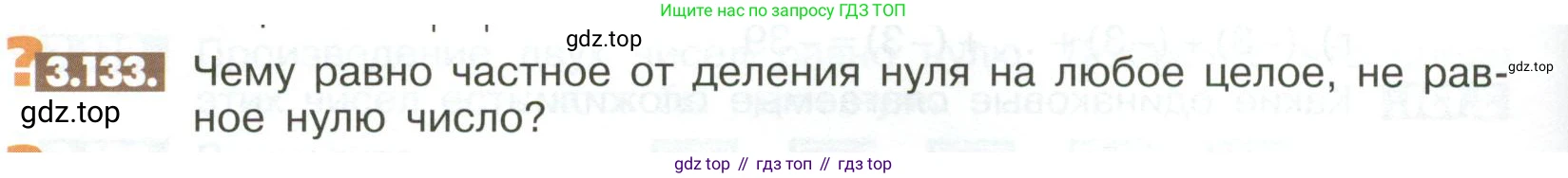 ГДЗ Математика, 6 класс Учебник, авторы: Никольский Сергей Михайлович, Потапов Михаил Константинович, Решетников Николай Николаевич, Шевкин Александр Владимирович, издательство Просвещение, Москва, 2023, страница 106, номер 3.133, Условие