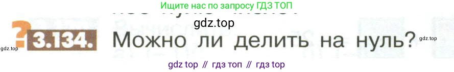 ГДЗ Математика, 6 класс Учебник, авторы: Никольский Сергей Михайлович, Потапов Михаил Константинович, Решетников Николай Николаевич, Шевкин Александр Владимирович, издательство Просвещение, Москва, 2023, страница 106, номер 3.134, Условие