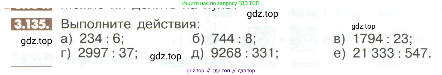 ГДЗ Математика, 6 класс Учебник, авторы: Никольский Сергей Михайлович, Потапов Михаил Константинович, Решетников Николай Николаевич, Шевкин Александр Владимирович, издательство Просвещение, Москва, 2023, страница 106, номер 3.135, Условие