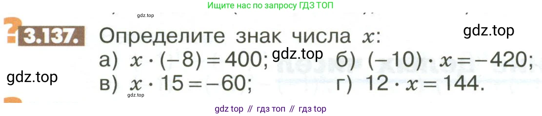 ГДЗ Математика, 6 класс Учебник, авторы: Никольский Сергей Михайлович, Потапов Михаил Константинович, Решетников Николай Николаевич, Шевкин Александр Владимирович, издательство Просвещение, Москва, 2023, страница 106, номер 3.137, Условие