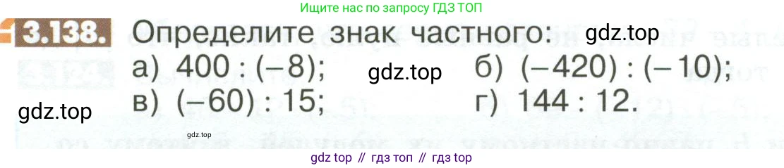 ГДЗ Математика, 6 класс Учебник, авторы: Никольский Сергей Михайлович, Потапов Михаил Константинович, Решетников Николай Николаевич, Шевкин Александр Владимирович, издательство Просвещение, Москва, 2023, страница 106, номер 3.138, Условие