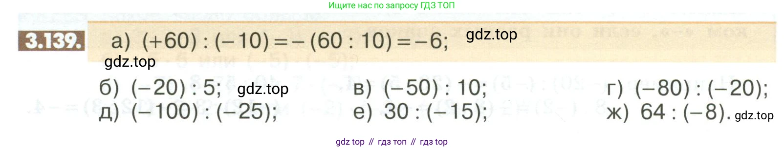 ГДЗ Математика, 6 класс Учебник, авторы: Никольский Сергей Михайлович, Потапов Михаил Константинович, Решетников Николай Николаевич, Шевкин Александр Владимирович, издательство Просвещение, Москва, 2023, страница 106, номер 3.139, Условие