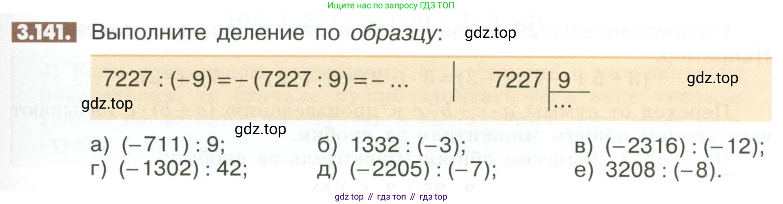ГДЗ Математика, 6 класс Учебник, авторы: Никольский Сергей Михайлович, Потапов Михаил Константинович, Решетников Николай Николаевич, Шевкин Александр Владимирович, издательство Просвещение, Москва, 2023, страница 107, номер 3.141, Условие