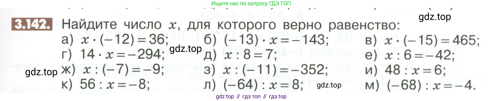 ГДЗ Математика, 6 класс Учебник, авторы: Никольский Сергей Михайлович, Потапов Михаил Константинович, Решетников Николай Николаевич, Шевкин Александр Владимирович, издательство Просвещение, Москва, 2023, страница 107, номер 3.142, Условие