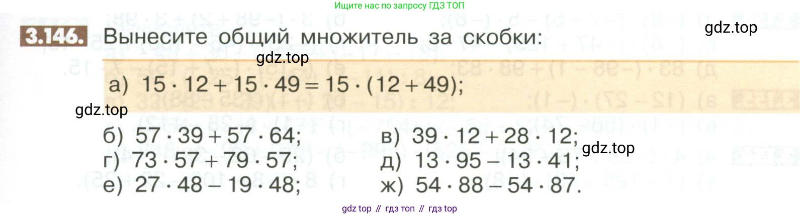 ГДЗ Математика, 6 класс Учебник, авторы: Никольский Сергей Михайлович, Потапов Михаил Константинович, Решетников Николай Николаевич, Шевкин Александр Владимирович, издательство Просвещение, Москва, 2023, страница 109, номер 3.146, Условие