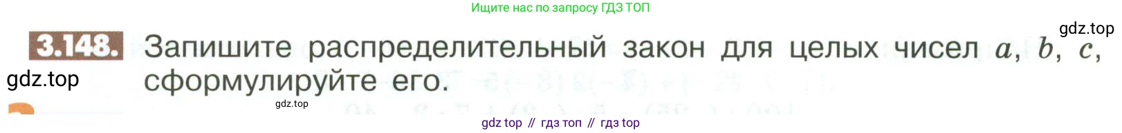 ГДЗ Математика, 6 класс Учебник, авторы: Никольский Сергей Михайлович, Потапов Михаил Константинович, Решетников Николай Николаевич, Шевкин Александр Владимирович, издательство Просвещение, Москва, 2023, страница 110, номер 3.148, Условие