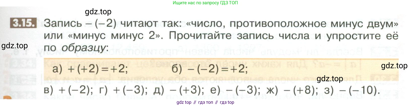 Математика, 6 класс Учебник, авторы: Никольский Сергей Михайлович, Потапов Михаил Константинович, Решетников Николай Николаевич, Шевкин Александр Владимирович, издательство Просвещение, Москва, 2023, страница 89, номер 3.15, Условие