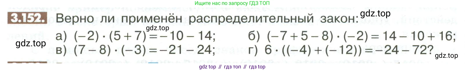 ГДЗ Математика, 6 класс Учебник, авторы: Никольский Сергей Михайлович, Потапов Михаил Константинович, Решетников Николай Николаевич, Шевкин Александр Владимирович, издательство Просвещение, Москва, 2023, страница 110, номер 3.152, Условие