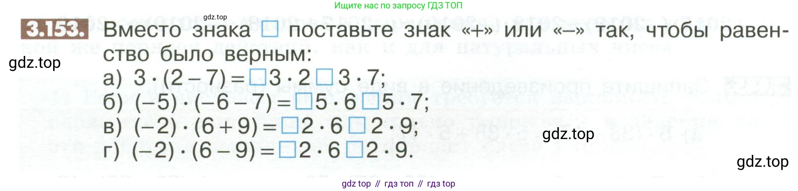ГДЗ Математика, 6 класс Учебник, авторы: Никольский Сергей Михайлович, Потапов Михаил Константинович, Решетников Николай Николаевич, Шевкин Александр Владимирович, издательство Просвещение, Москва, 2023, страница 110, номер 3.153, Условие