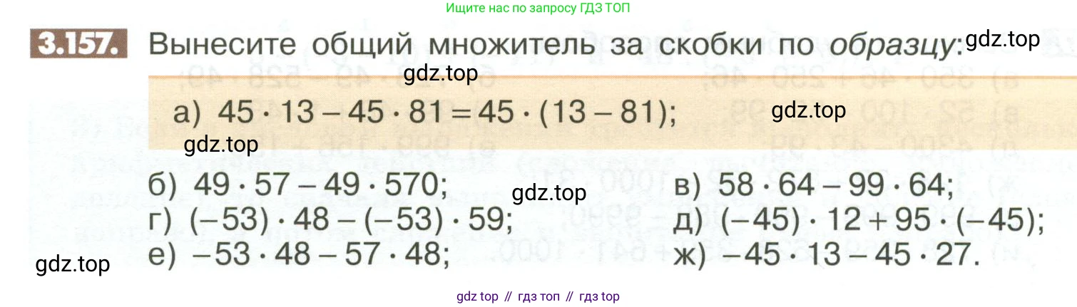 ГДЗ Математика, 6 класс Учебник, авторы: Никольский Сергей Михайлович, Потапов Михаил Константинович, Решетников Николай Николаевич, Шевкин Александр Владимирович, издательство Просвещение, Москва, 2023, страница 110, номер 3.157, Условие