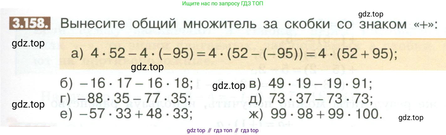 ГДЗ Математика, 6 класс Учебник, авторы: Никольский Сергей Михайлович, Потапов Михаил Константинович, Решетников Николай Николаевич, Шевкин Александр Владимирович, издательство Просвещение, Москва, 2023, страница 111, номер 3.158, Условие